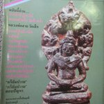 นิตยสารสายสิญจน์ ฉบับที่019 ปก พระนาคปรก เนื้อสัมฤทธิ์