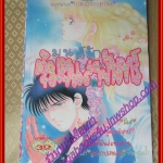 การ์ตูนบ้าน มนต์รักตุ้มหูแสงจันทร์ เล่มเดียวจบโดย FUJIMOTO HITOMI สนพ.หมึกจีน