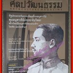 นิตยสารศิลปวัฒนธรรม ปีที่35 ฉบับ02 ธันวาคม 2556 เส้นทางการเดินทัพไทย-กัมพูชา ก่อนขุดคลองแสนแสบ