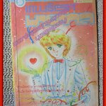 การ์ตูนบ้าน เทพธิดามายากล โดย TAKADA EMI เล่มเดียวจบ สนพ.สยามฯ