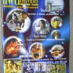 นิตยสาร แฟนหนังไทย Movies Fans ฉบับที่08 ปี2547
