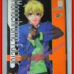 การ์ตูนบ้าน Monochrome Factor เล่ม04 สนพ.บงกช (ครบชุด11เล่มจบ)