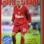 นิตยสารลิเวอร์พูลรายเดือน ฉบับที่86 ปี2546 มีโปสเตอร์ขนาดใหญ่