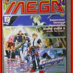 นิตยสารเกมส์MEGA ปี1999 ฉบับที่24