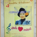AF1003;คอนเสิร์ต"หัวใจมีเพลง"วงจันทร์ ไพโรจน์ กันยายน 2544สภาพดี สวย 90%