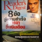 หนังสือ ReaDer's Digest สรรสาระ ฉบับที่ 2004/06 มิถุนายน 2547