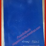 อนุสรณ์ในงานพระราชทานเพลิงศพ นาย ประนอม ก้องสมุทร