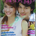 นิตยสารคู่สร้างคู่สม ฉบับที่0587 ปี2550 ปก แพท ณปภา อั๋น วิทยา วสุไกรไพศาล