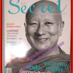 นิตยสารซีเคร็ต นิตยสารSECRET ฉบับที่046 พฤษภาคม 2553 ปก พระ มิตซูโอะ คเวสโก