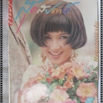 นิตยสารสุดสัปดาห์ ฉบับที่166 ปี2533 ปก สิเรียม