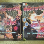 การ์ตูนเช่า Honey Blood พันธนาการรักแวมไพร์ ครบชุด2เล่มจบ สนพ.บงกช ห่อปก ติดเทป