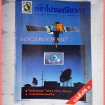 วารสารตราไปรษณียากร หนังสือแสตมป์ ปีที่19 ฉบับที่01 2531 สภาพดี