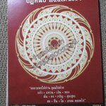 ปฏิทินตั้งโต๊ะ ชุด หลวงพ่อ เกจิอาจารย์ ปี2547 / 2004 / บริษัท มัยลาภ
