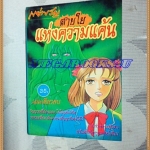 การ์ตูนสยองขวัญ สายใยแห่งความแค้น เล่มเดียวจบ สภาพดี