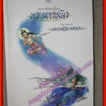 พระราชนิพนธ์เรื่อง พระมหาชนก ฉบับการ์ตูน