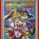 การ์ตูนบ้าน อสูรน้อยจอมซน ครบชุด3เล่มจบ สนพ.NEW PROJECT