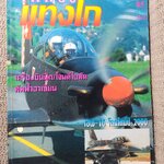 นิตยสารแ่ทงโก้ TANGO ฉบับที่001 ปี2542