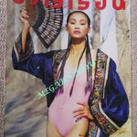 นิตยสารขวัญเรือน ฉบับที่536 ปี2537 ปก สายรุ้ง สังขพร สัมภาษณ์ ทมยันตี (ปกหลังขาดแหว่ง)