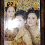 นิตยสารแฟชั่นรีวิว ฉบับที่181 ปี2541 ปก หน่อย บุษกร