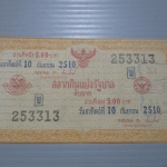 สลากกินแบ่งสะสม ปี2510 เดือน09-10