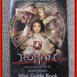 คู่มือเฉลยเกมส์ ROHAN MINI GUIDE BOOK