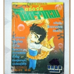 การ์ตูนเก่า รหัสลับซีดรากอน เล่มเดียวจบ สนพ.มิตรไมตรี สภาพดี