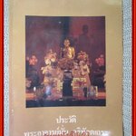 หนังสือประวัติพระอาจารย์มั่น ภูริทัตตเถระ โดยท่านอาจารย์พระมหาบัว ญาณสัมปันโน