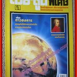 ต่วย'ตูนพิเศษ ฉบับ356 ปี2547