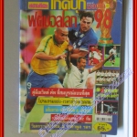 สตาร์ซอคเก้อร์ ฉบับ ไกด์บุ๊คฟุตบอลโลก98 (มือสอง) (สภาพ85-95%) ตำหนิ กระดาษออกเหลือง มีจุดประปราย