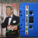 เทปเพลงไทยลูกกรุง ชรินทร์ นันทนาคร ชุด อภิมหาอมตะนิรันดร์กาล 1