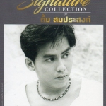 CD,ตั้ม สมประสงค์ ชุด Signature Collection of Tum Somprasong(3CD)