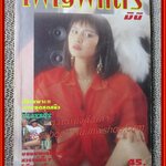 นิตยสาร เพ็ญพักตร์มินิ เล่มที่ 10 / 2533