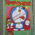 โดราเอมอน สันทอง ฉบับที่17 โดยFUJIKO F. FUJIO สนพ.NED สภาพมีตำหนิ เปิดอ่านได้ตามปกติ