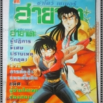 การ์ตูนเก่าชาโดว์ เซเบอร์ ฮายาเตะ เล่มเดียวจบ