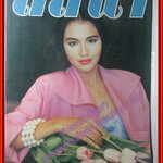 นิตยสารลลนา เล่ม442 ปี2534 ปก กฤตธีรา พฤทธิพันธุ์