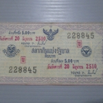 สลากกินแบ่งสะสม ปี2510 เดือน06-20