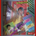 หนังสือเพลงพร้อมคอร์ดกีตาร์ THE SONG 012 ปี2531