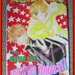 การ์ตูนบ้าน เผลอใจรัก ชักยุ่งละสิ!! ครบชุด 10 เล่มจบ สนพ.บงกช