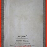 พระพรหมของลูก, แม่พริ้งผู้ใจบุญ อนุสรณ์เนื่องในงานฌาปนกิจศพ คุณแม่พิศ วัฒนางกูร ตำหนิ ปกหลังขาดแหว่ง