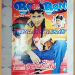 นิตยสารBON BON ปก แด่เธอผู้จากไป จอห์น ดีแลน ฉบับที่9 ธันวาคม 2538