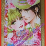 การ์ตูนบ้าน ROMANCE 264โรมานซ์ 264 เล่มเดียวจบ โดยxxx สนพ.หมึกจีน