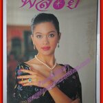 นิตยสารพลอย ฉบับที่014 ปี2536 ปก คัทลียา แมคอินทอช