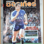 สตาร์ซอคเกอร์ ฉบับที่614 2532 สภาพดีมาก