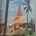 นิตยสาร อ.ส.ท. ปีที่05 ฉบับที่03 ปี2507 ปก องค์พระปฐมเจดีย์ / ไม่มีภาพหน้ากลาง