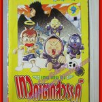 การ์ตูนบ้าน เทน เทน คุง เทวดาตกสวรรค์ เล่ม09 สนพ.สยามฯ สภาพพอใช้ เก่าหน่อย