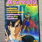 ANIMATE WEEKLY COMICS ปี1994 No.33 การ์ตูนรายสัปดาห์