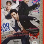 นิตยสารแพรว ฉบับที่857 ปี2558 ปก ตูน-แพร์-เทยเที่ยวไทย