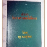 ตำราโหราศาสตร์ลัคนา โดย ญานสุริยะ