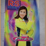 นิตยสาร RS STAR VOL.5 No.54 2540 สภาพพอใช้ หนังสือที่แจกสมาชิก RS เท่านั้น