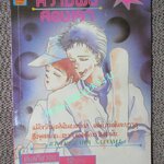 ความฝัน สองเรา / IKEZAWA SATOMI / เล่มเดียวจบ / มิตรไมตรี